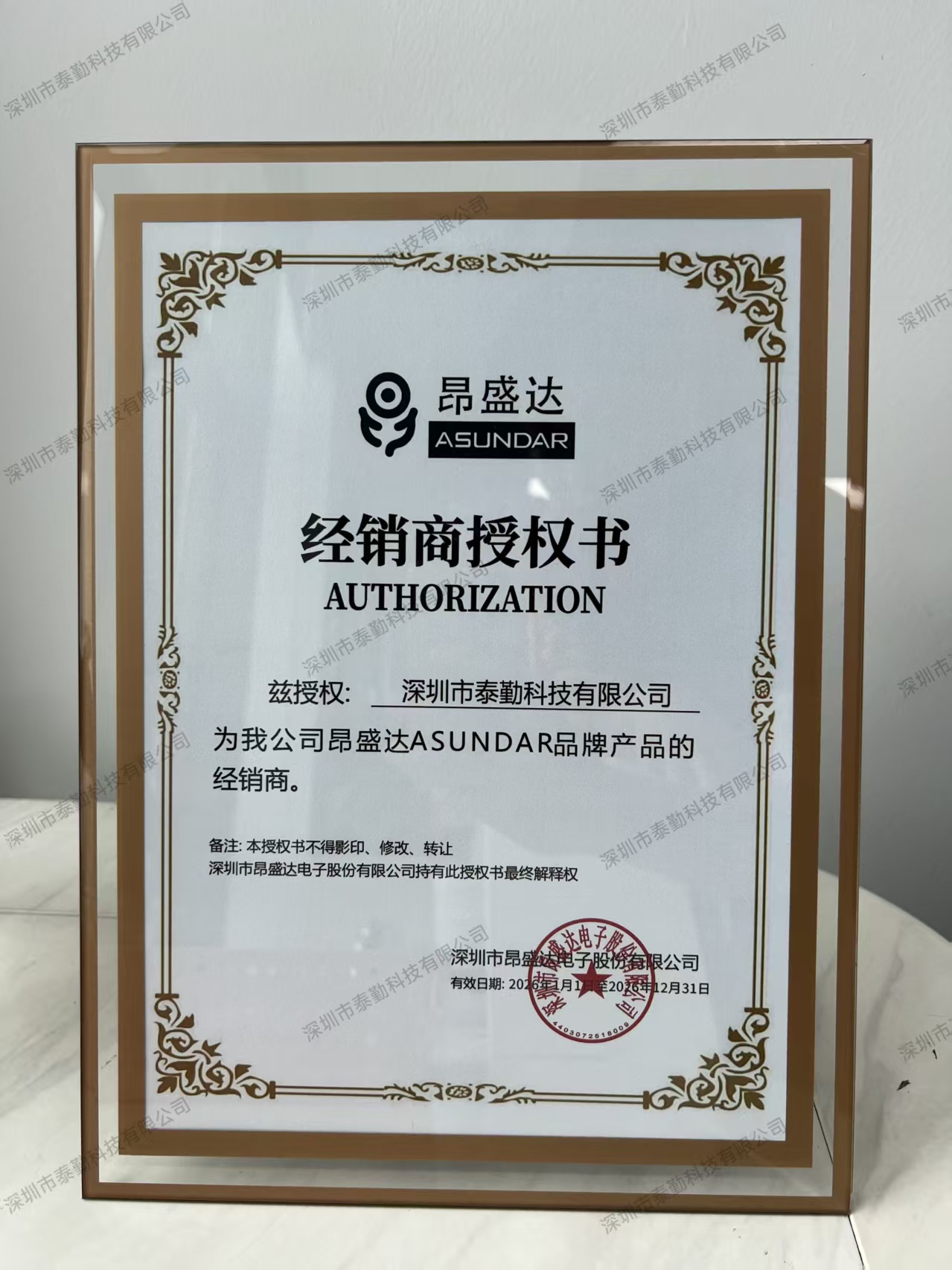 祝贺深圳市泰勤科技有限公司成为2026年深圳市昂盛达电子股份有限公司授权代理商